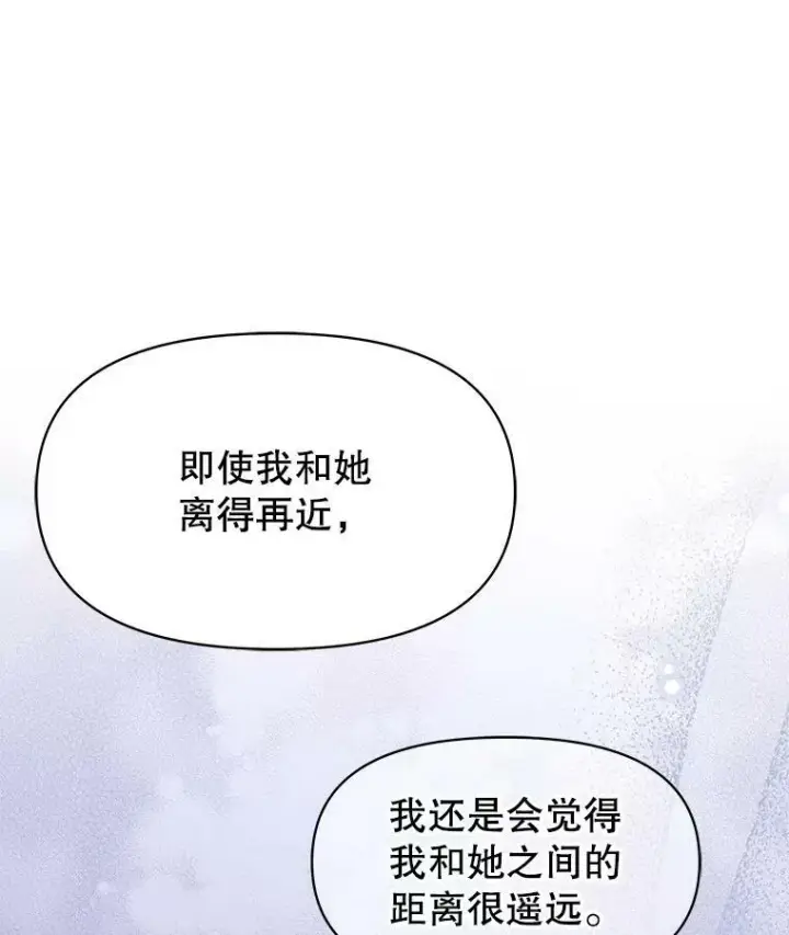 漫画《我把竹马养黑化》63.杰德的命第96张图