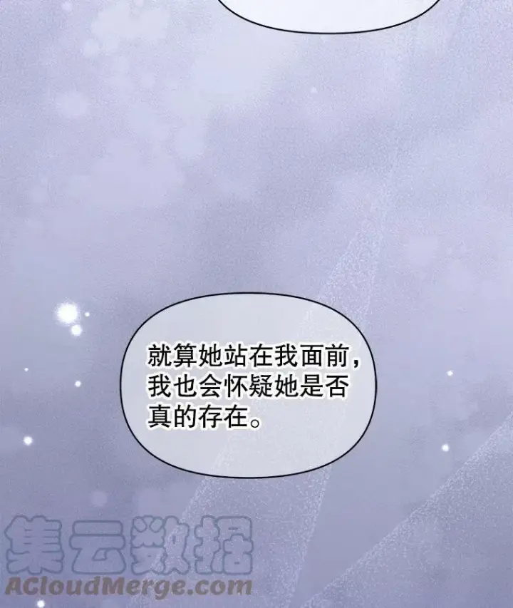 漫画《我把竹马养黑化》63.杰德的命第97张图