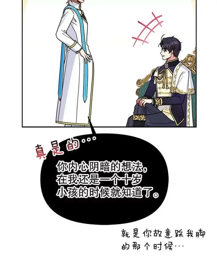 《我把竹马养黑化》64.多人晚餐图10