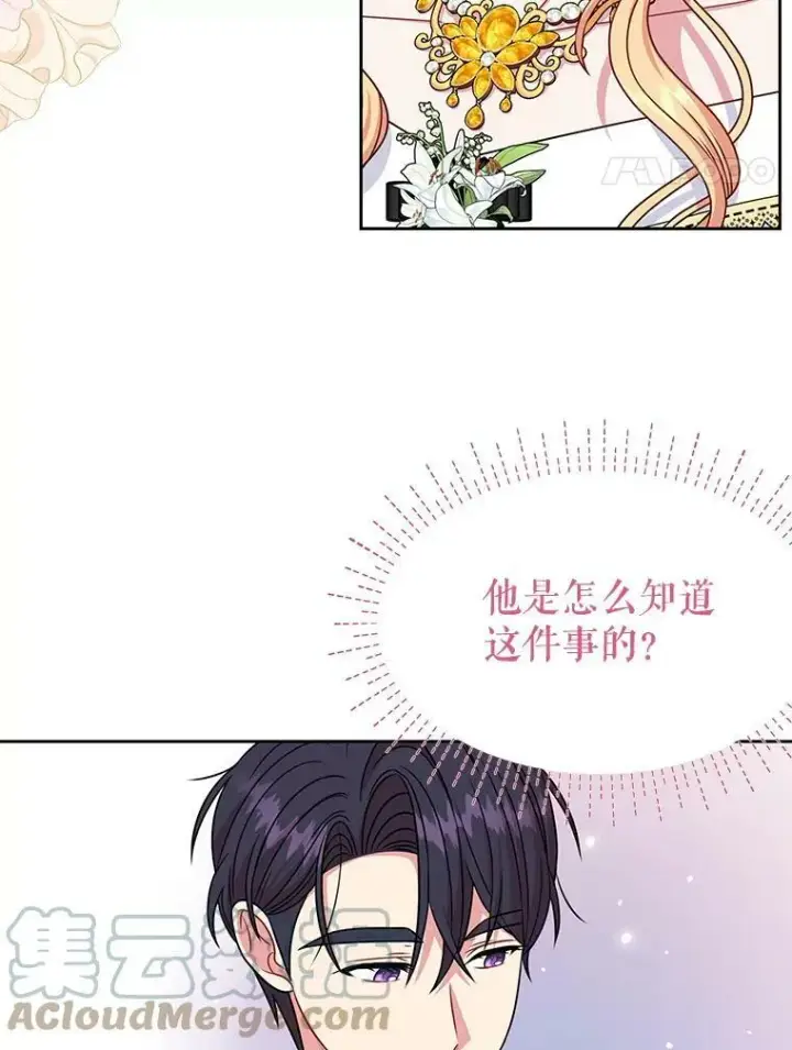 《我把竹马养黑化》64.多人晚餐图101