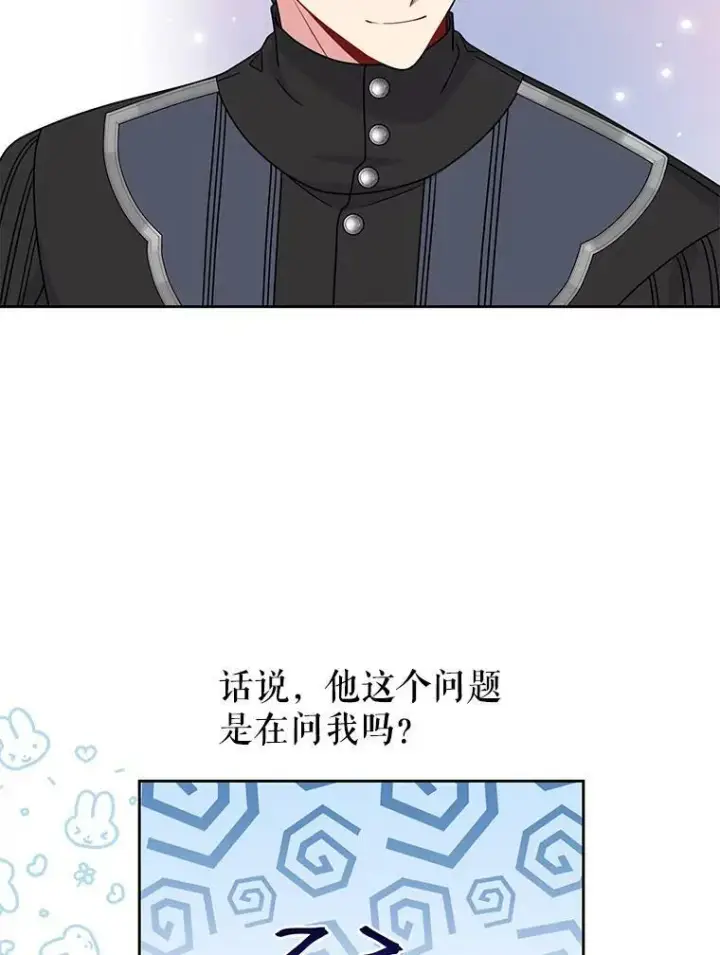 《我把竹马养黑化》64.多人晚餐图102