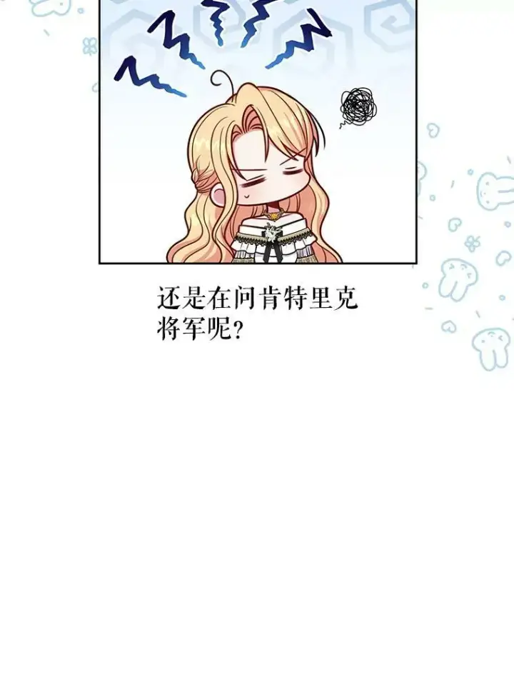 《我把竹马养黑化》64.多人晚餐图103