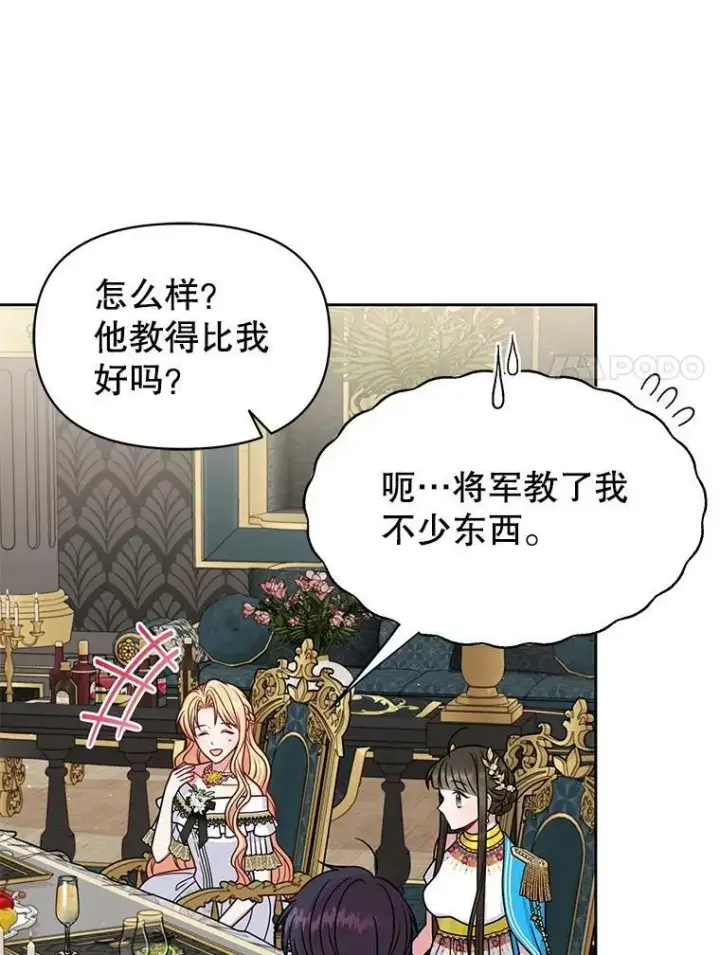 《我把竹马养黑化》64.多人晚餐图104