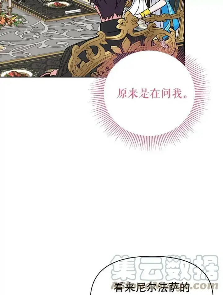 《我把竹马养黑化》64.多人晚餐图105