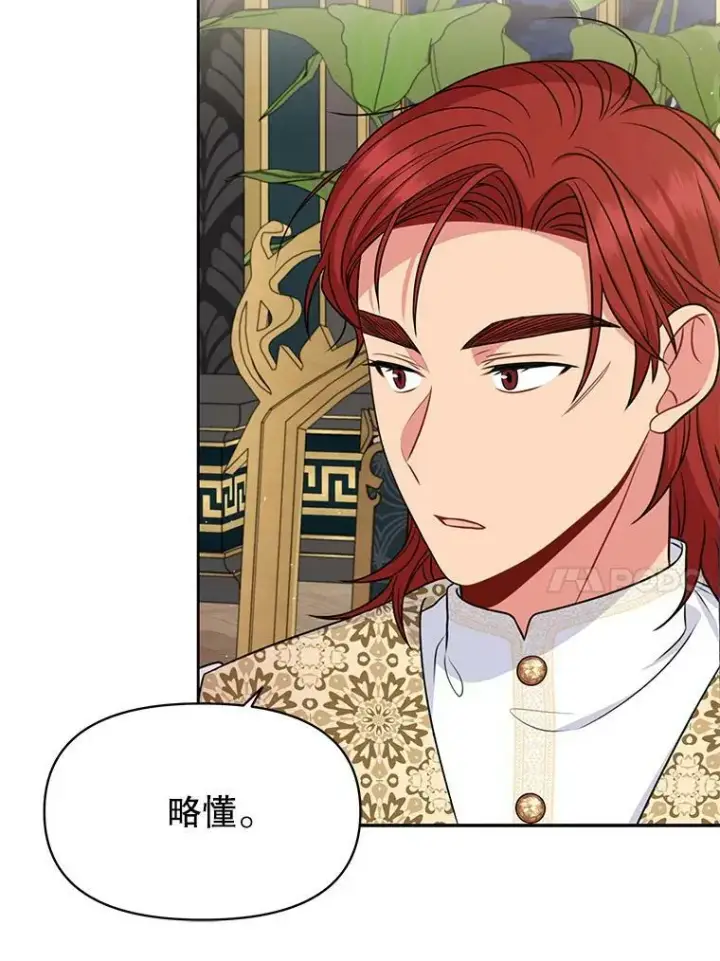 《我把竹马养黑化》64.多人晚餐图107