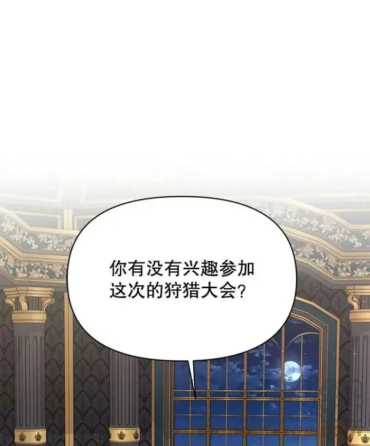《我把竹马养黑化》64.多人晚餐图109