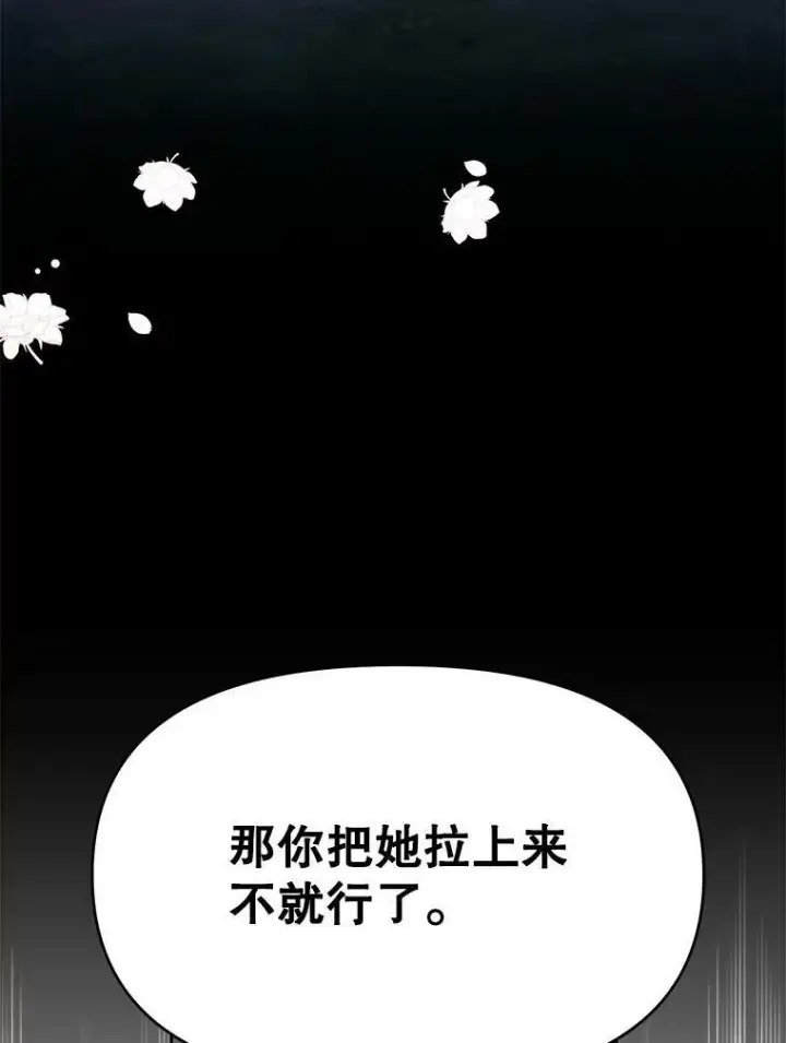 《我把竹马养黑化》64.多人晚餐图18