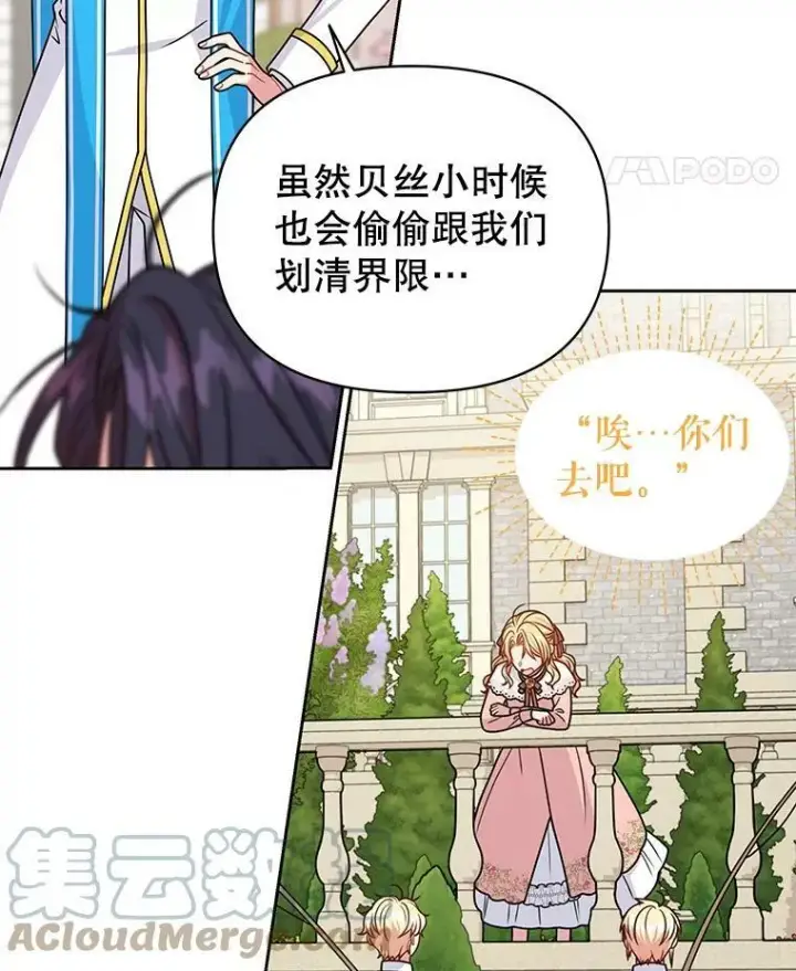 《我把竹马养黑化》64.多人晚餐图21