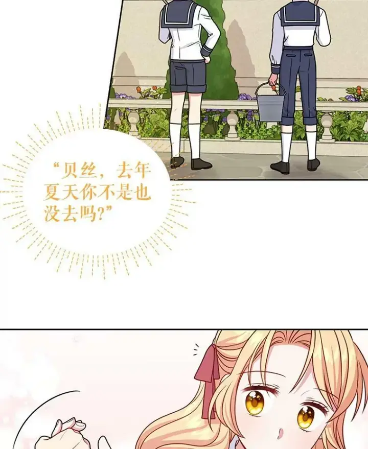 《我把竹马养黑化》64.多人晚餐图22