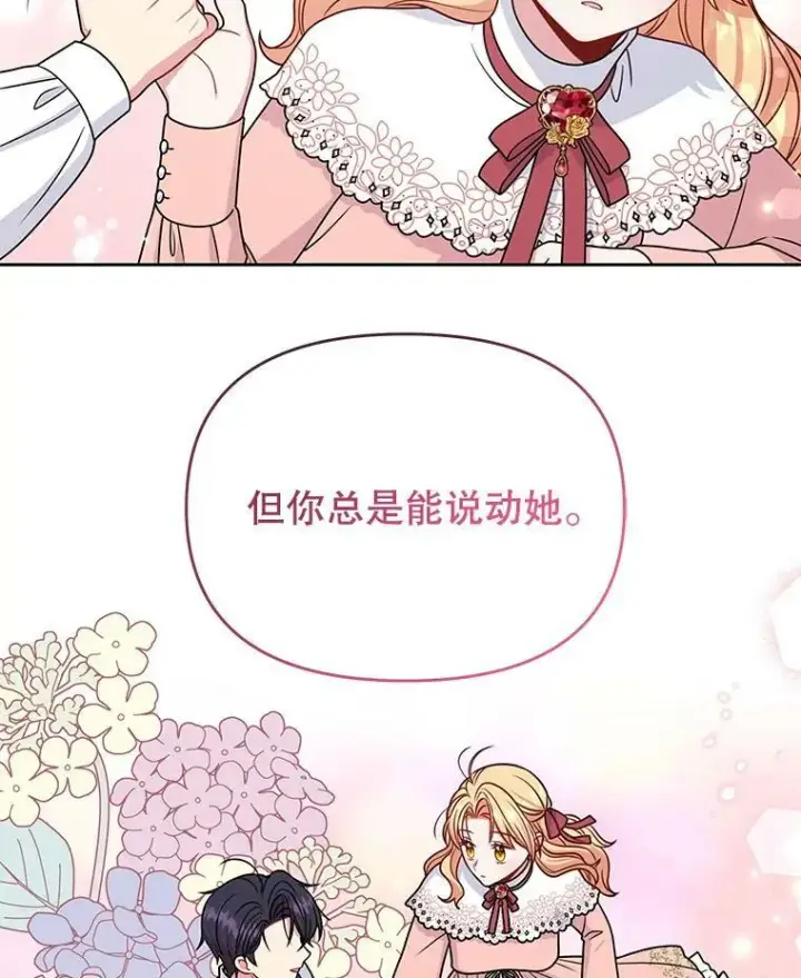 《我把竹马养黑化》64.多人晚餐图23
