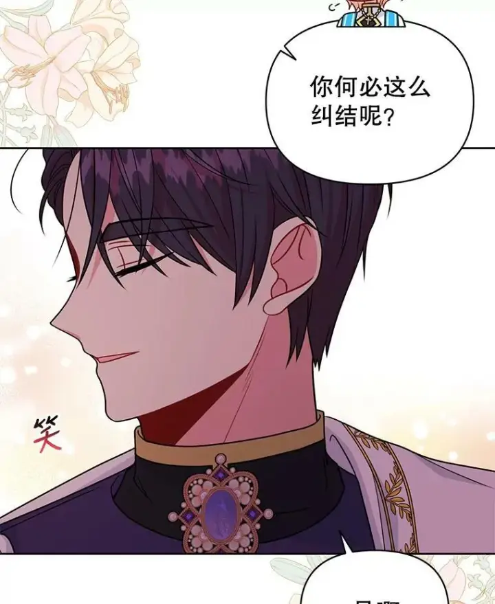 《我把竹马养黑化》64.多人晚餐图26