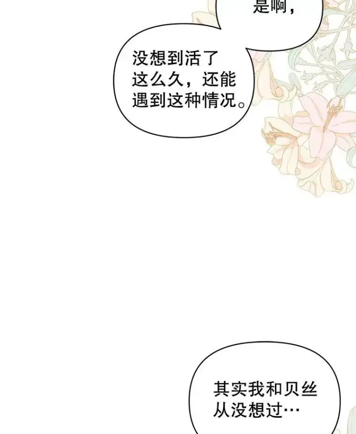 《我把竹马养黑化》64.多人晚餐图27