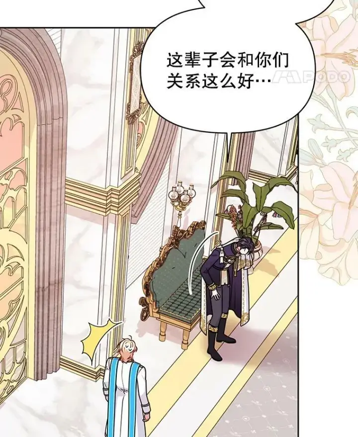 《我把竹马养黑化》64.多人晚餐图28