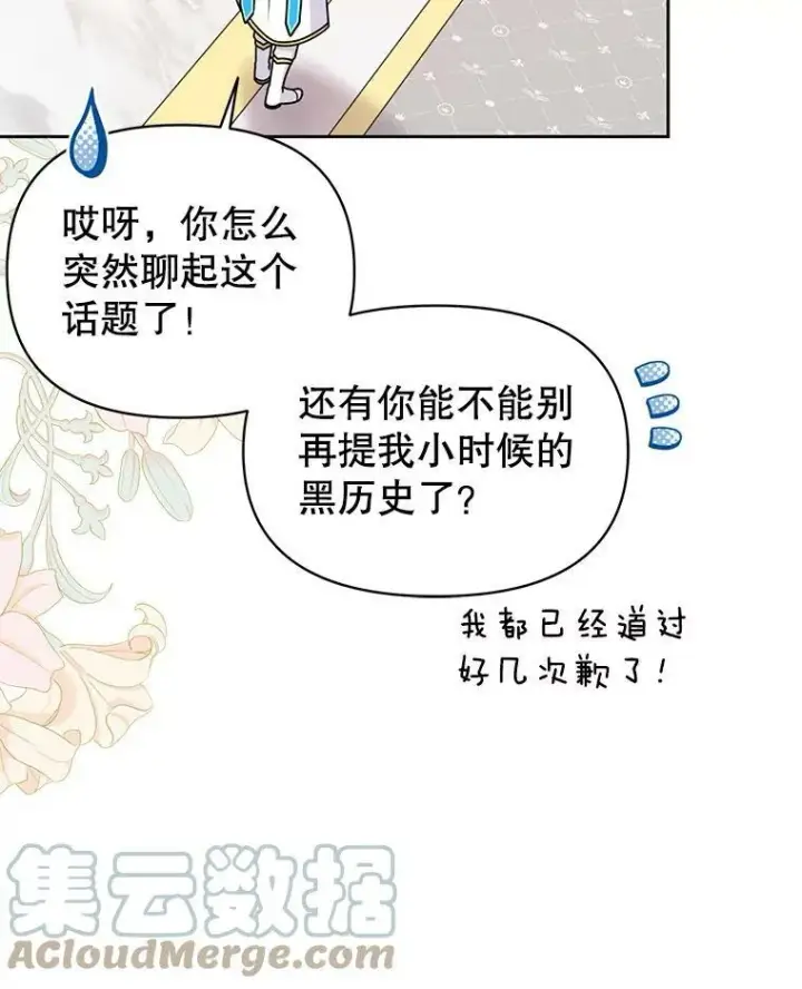 《我把竹马养黑化》64.多人晚餐图29