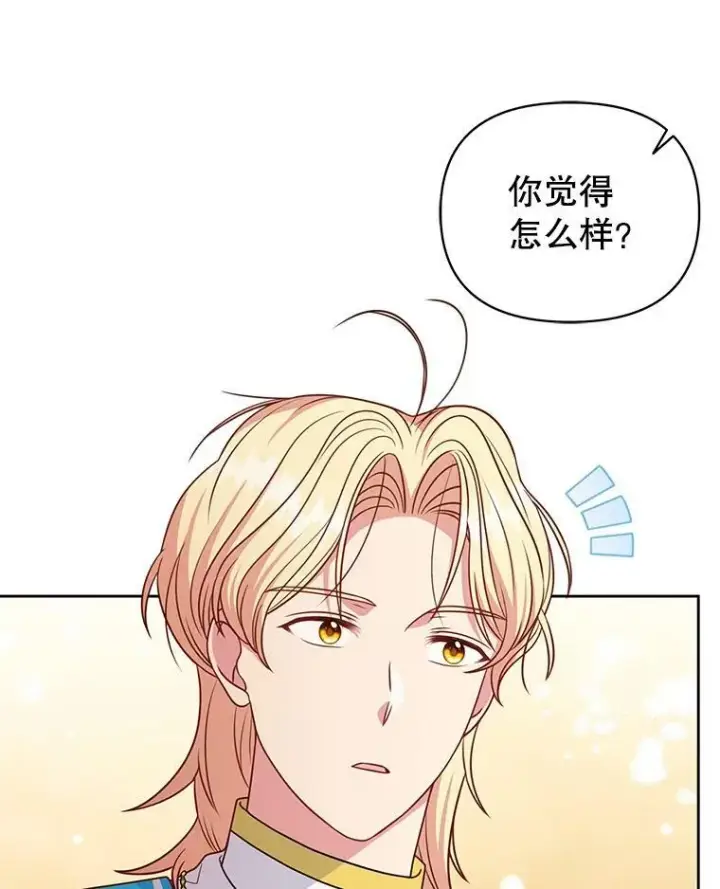 《我把竹马养黑化》64.多人晚餐图30