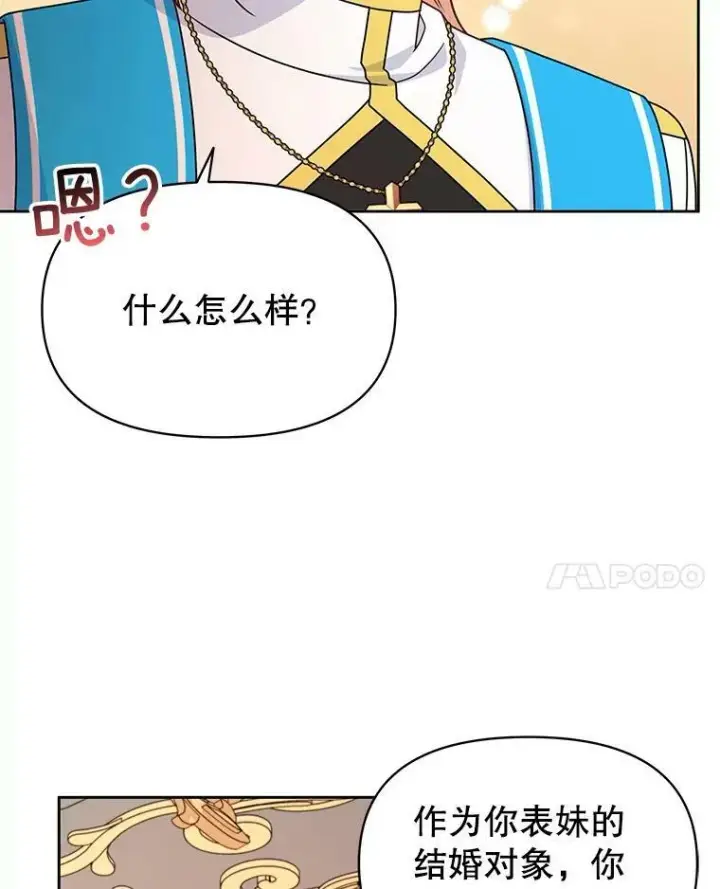《我把竹马养黑化》64.多人晚餐图31