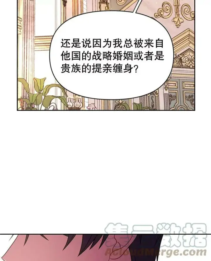《我把竹马养黑化》64.多人晚餐图33