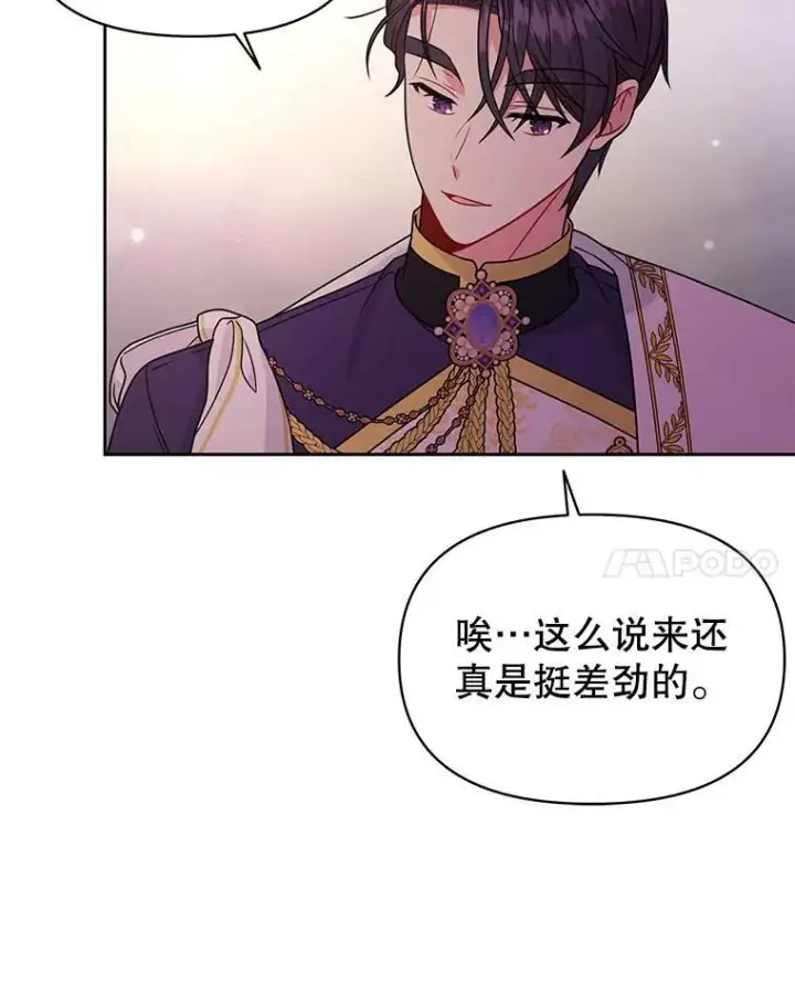 《我把竹马养黑化》64.多人晚餐图38