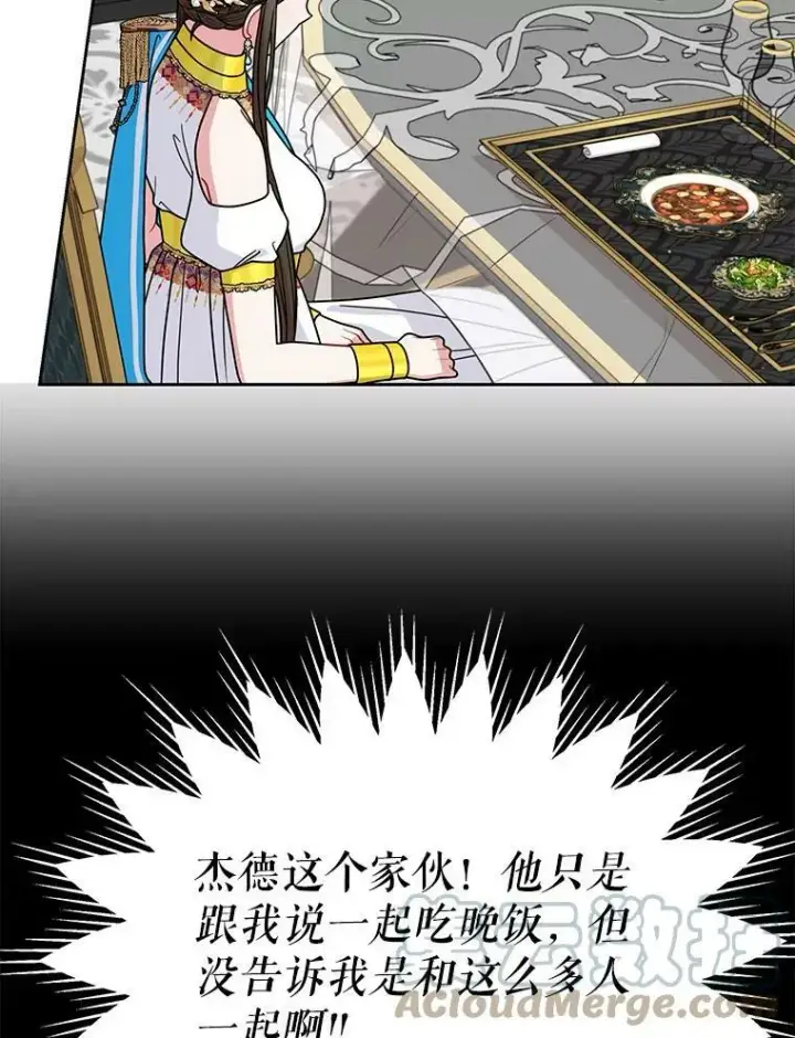 《我把竹马养黑化》64.多人晚餐图53