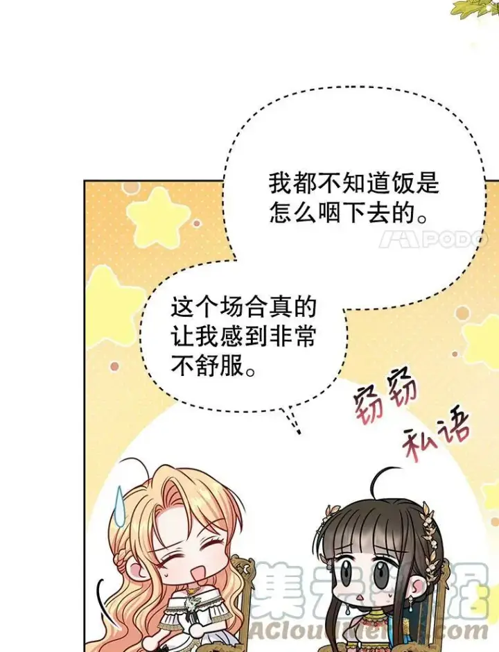 《我把竹马养黑化》64.多人晚餐图57
