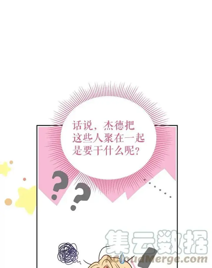 《我把竹马养黑化》64.多人晚餐图61