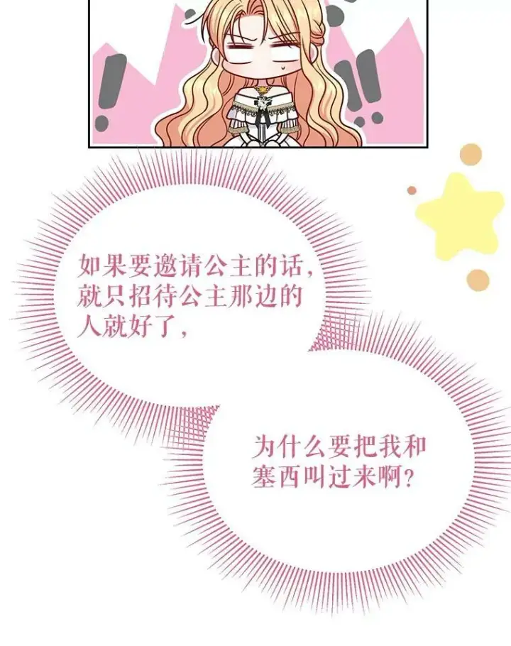 《我把竹马养黑化》64.多人晚餐图62