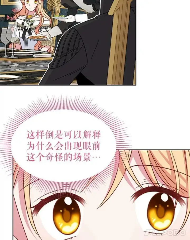 《我把竹马养黑化》64.多人晚餐图64