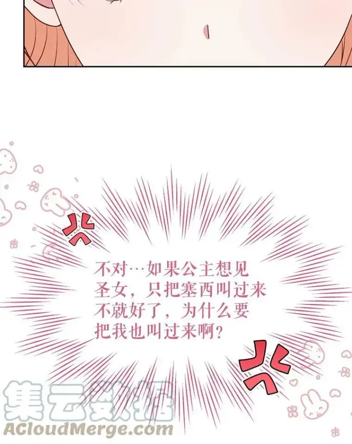 《我把竹马养黑化》64.多人晚餐图65