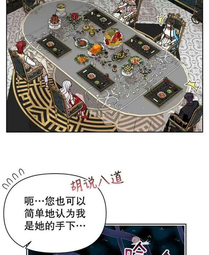 《我把竹马养黑化》64.多人晚餐图71