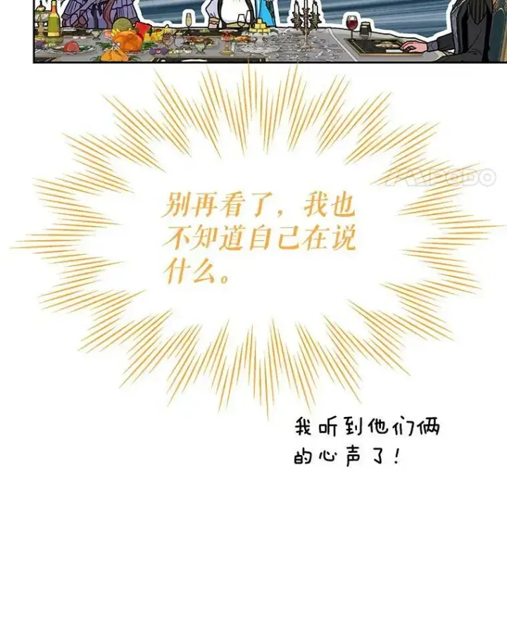 《我把竹马养黑化》64.多人晚餐图74