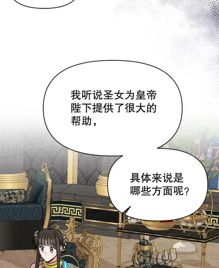《我把竹马养黑化》64.多人晚餐图78
