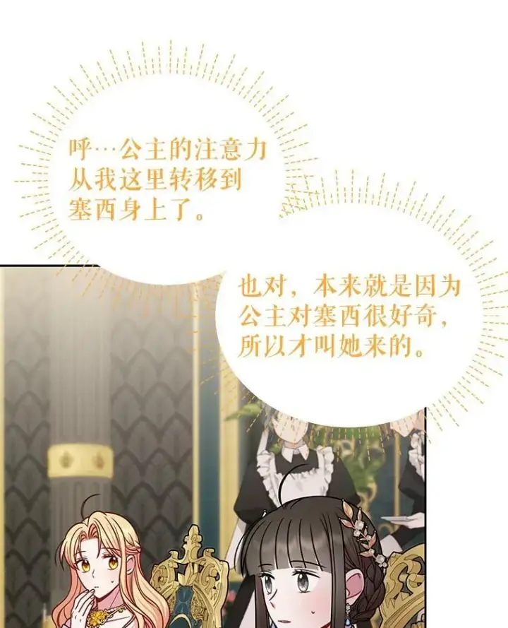 《我把竹马养黑化》64.多人晚餐图80