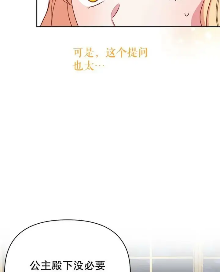 《我把竹马养黑化》64.多人晚餐图82