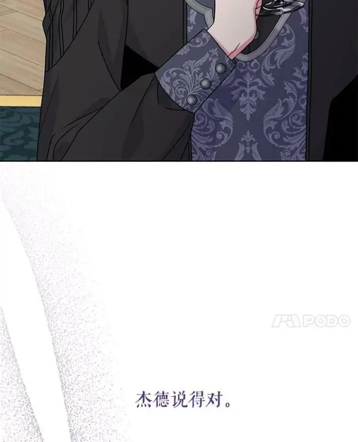 《我把竹马养黑化》64.多人晚餐图84