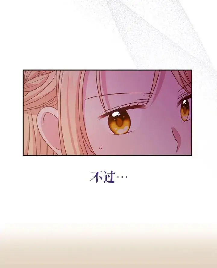 《我把竹马养黑化》64.多人晚餐图86