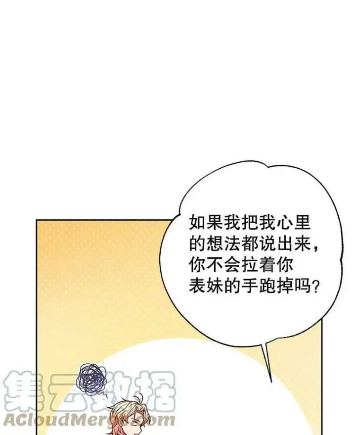《我把竹马养黑化》64.多人晚餐图9