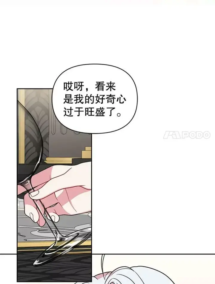 《我把竹马养黑化》64.多人晚餐图91