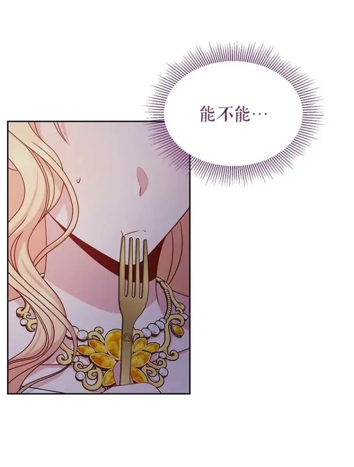 《我把竹马养黑化》64.多人晚餐图95