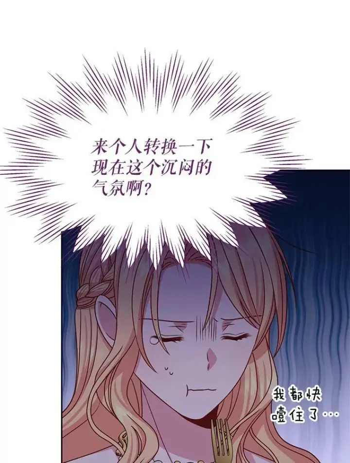 《我把竹马养黑化》64.多人晚餐图96