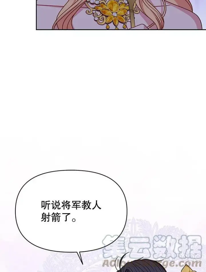 《我把竹马养黑化》64.多人晚餐图97