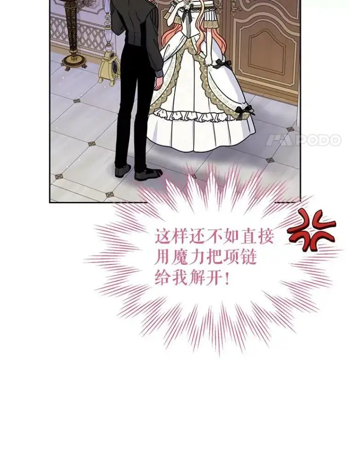 漫画《我把竹马养黑化》65.要打赌吗？第100张图