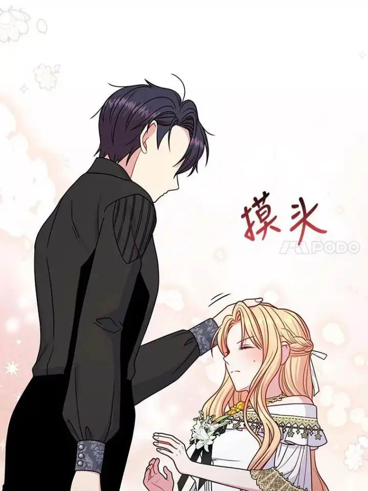 漫画《我把竹马养黑化》65.要打赌吗？第103张图
