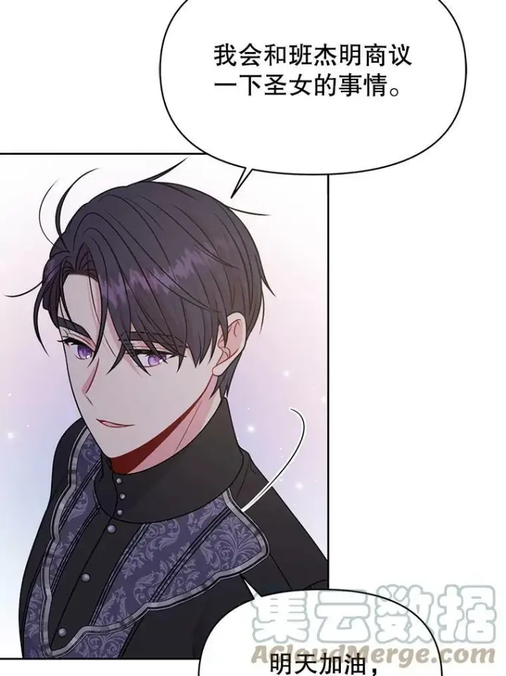漫画《我把竹马养黑化》65.要打赌吗？第105张图