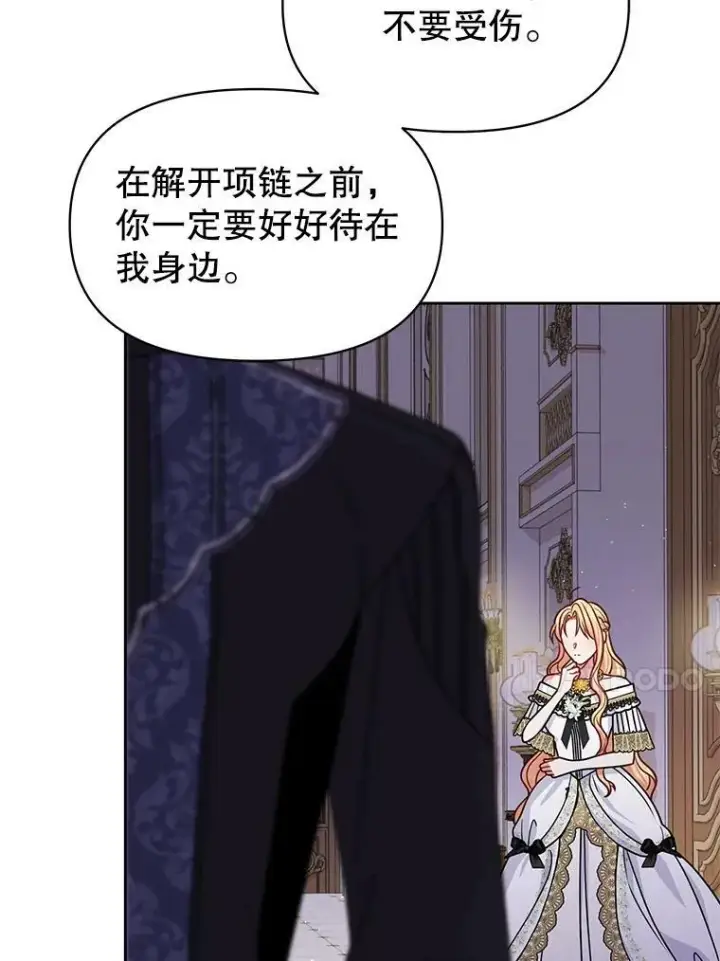 漫画《我把竹马养黑化》65.要打赌吗？第106张图