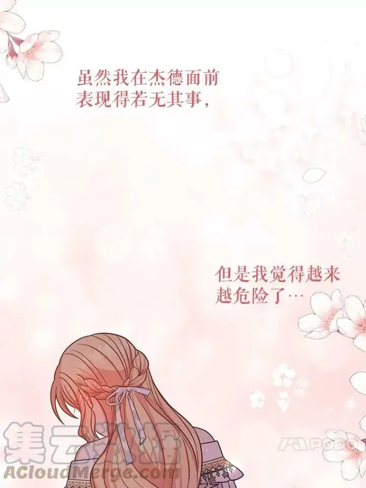 漫画《我把竹马养黑化》65.要打赌吗？第109张图