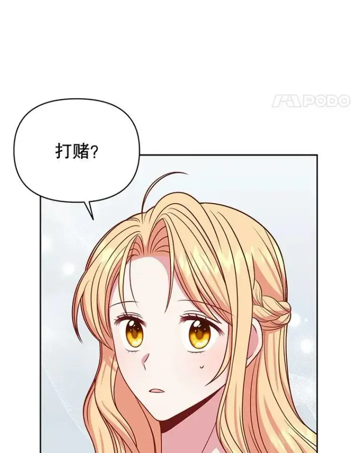 漫画《我把竹马养黑化》65.要打赌吗？第11张图