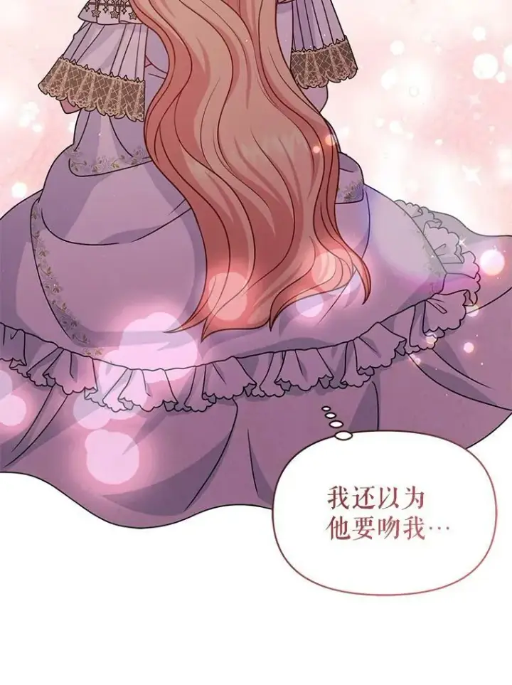 漫画《我把竹马养黑化》65.要打赌吗？第110张图