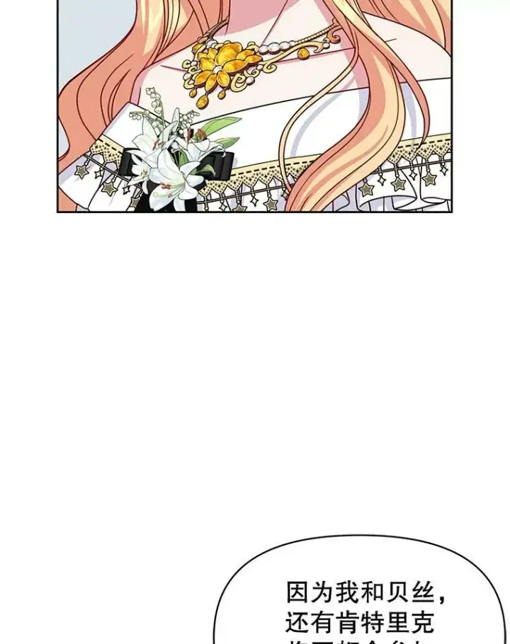 漫画《我把竹马养黑化》65.要打赌吗？第12张图