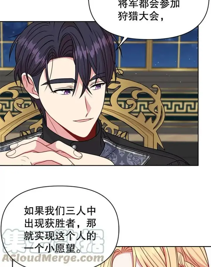 漫画《我把竹马养黑化》65.要打赌吗？第13张图