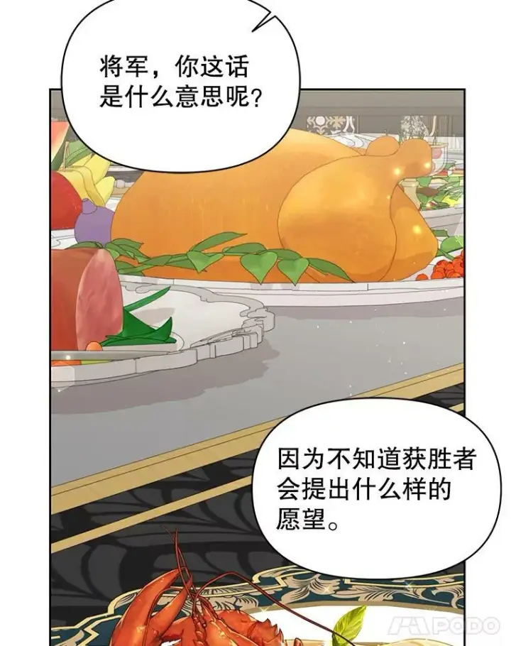 漫画《我把竹马养黑化》65.要打赌吗？第18张图